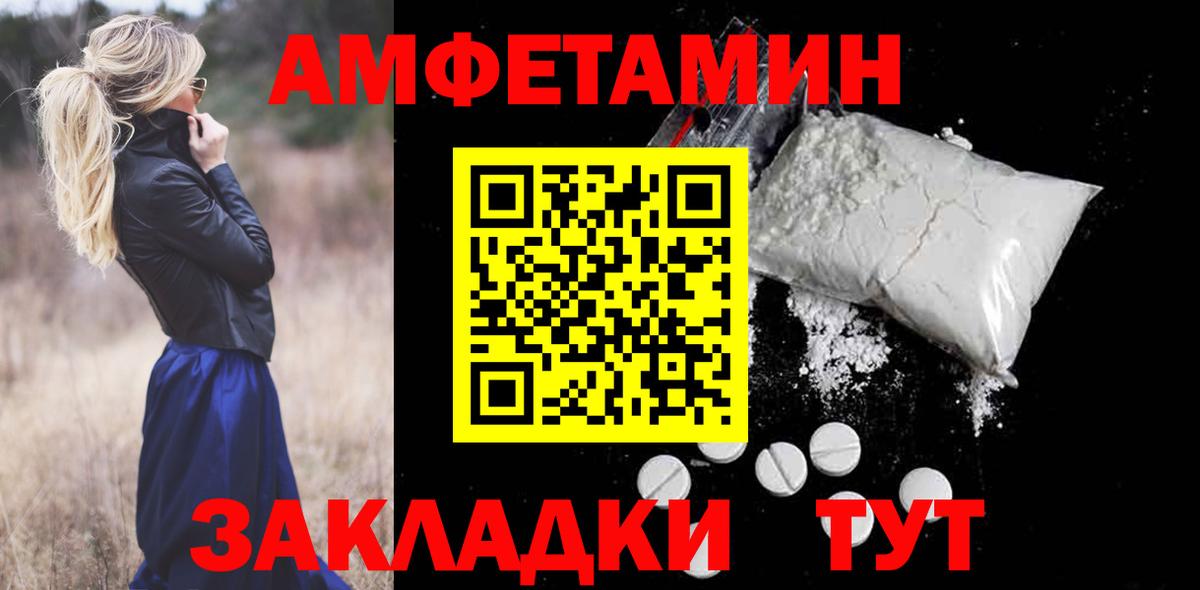 АМФ Розовый  Вход с VPN  Тавда 