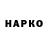 Бошки Шишки планчик Max Vasco