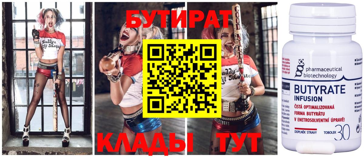 БУТИРАТ буратино  Вход с VPN  Тавда 