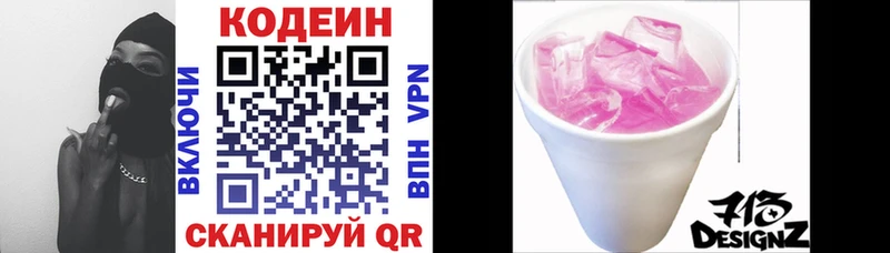 Кодеин напиток Lean (лин)  сколько стоит  Тавда 