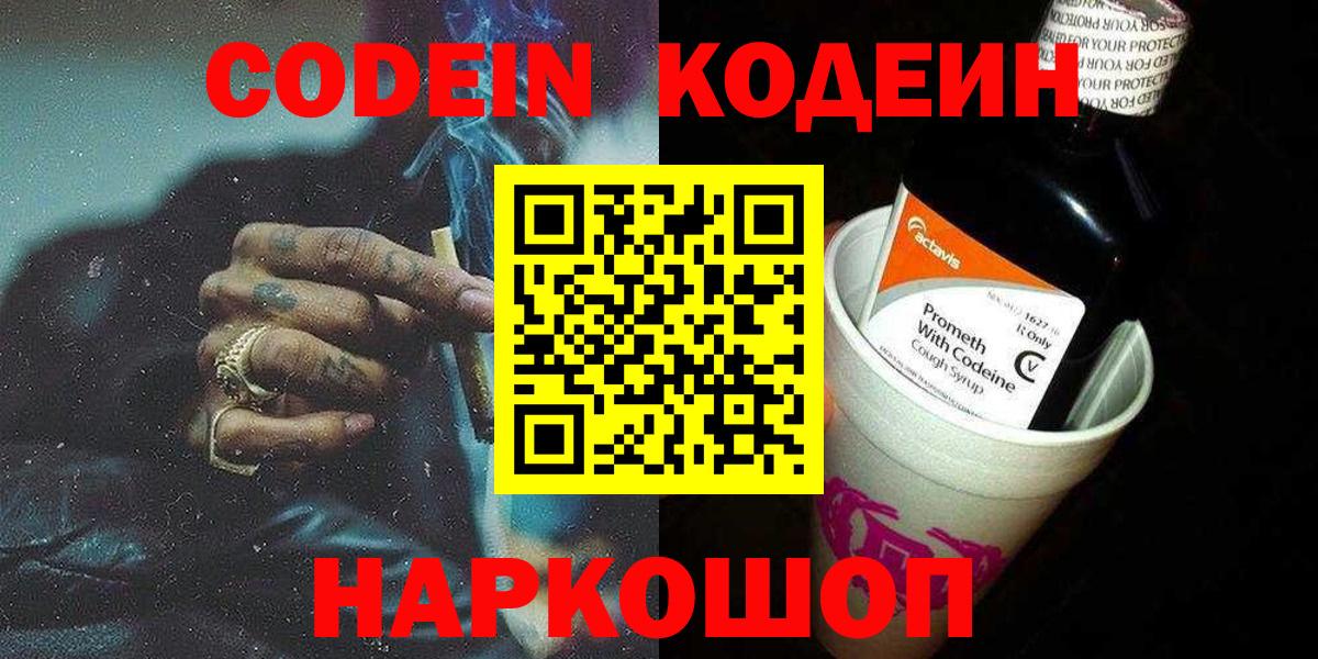 Тавда  Кодеин напиток Lean (лин)  Вход с VPN 