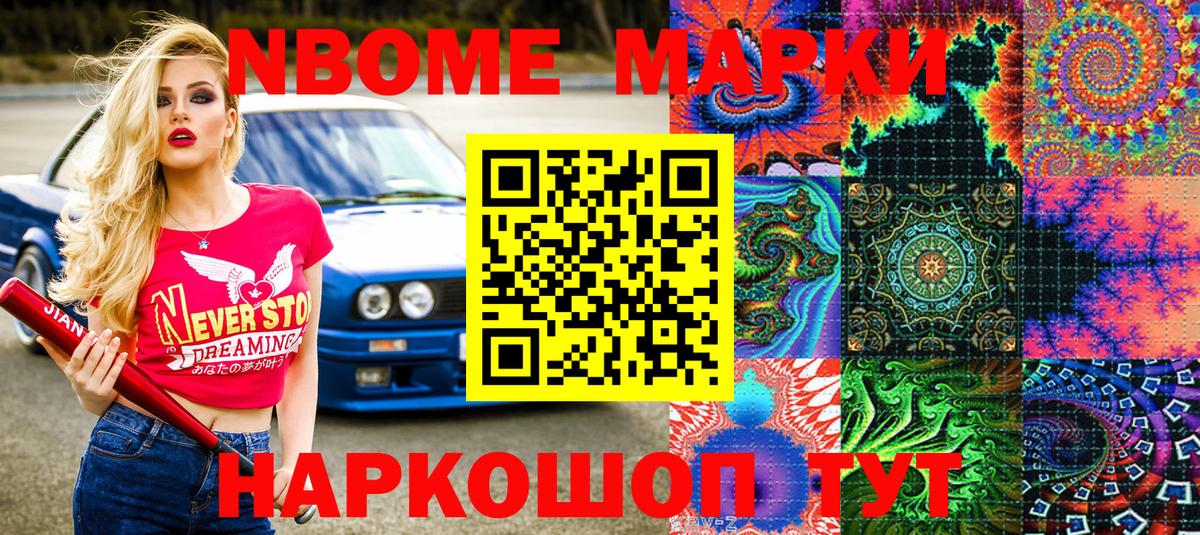 Тавда  Марки N-bome 1,5мг  Вход с VPN 